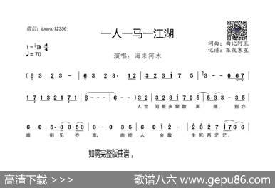 一人一马一江湖 - 曲比阿且|曲比阿且