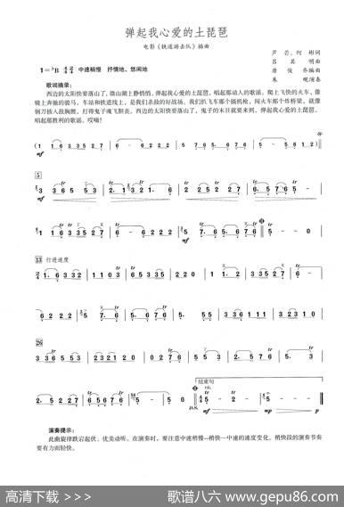 弹起我心爱的土琵琶（笛子演奏提示版） - 芦芒、何彬|吕其明
