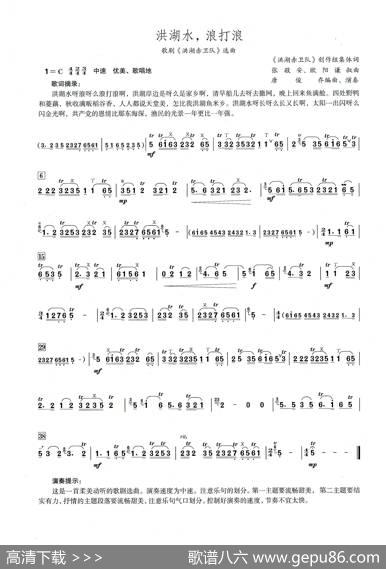 洪湖水浪打浪（笛子演奏提示版）|张敬安、欧阳谦叔