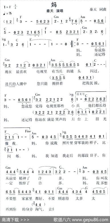 妈 - 秦天|秦天