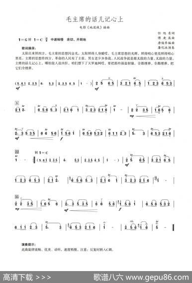 毛主席的话儿记心上（笛子演奏提示版）|傅庚辰