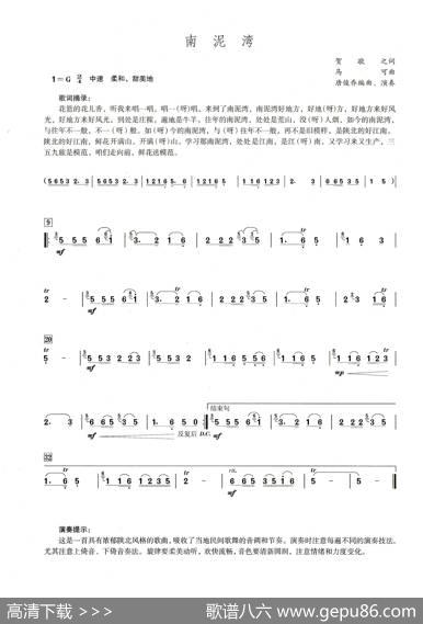 南泥湾（笛子演奏提示版）|马可