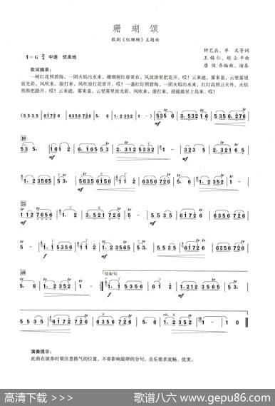 珊瑚颂（笛子演奏提示版）