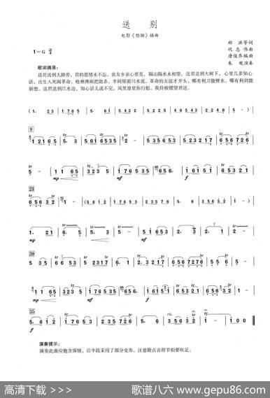 送别（笛子演奏提示版）|巩志伟