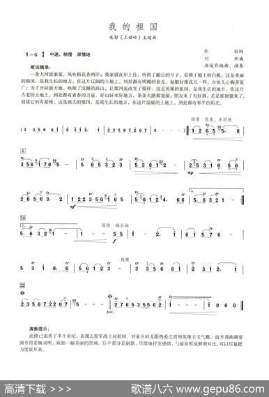 我的祖国（笛子演奏提示版）