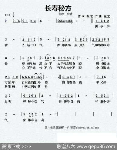 长寿秘方（佛争一炉香） - 张宏|张宏