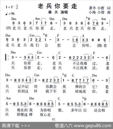 老兵你要走