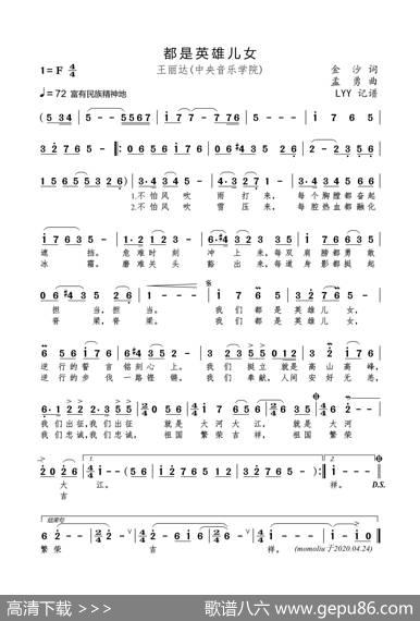 都是英雄儿女（金沙词孟勇曲） - 金沙|孟勇