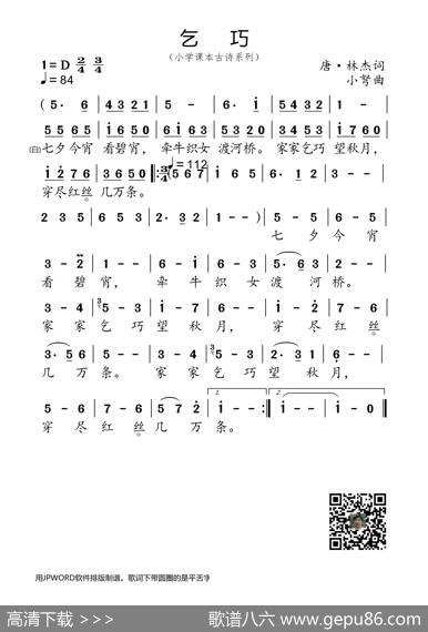 乞巧（小学课本古诗系列） - 唐·林杰|小弩
