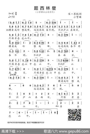 题西林壁（小学课本古诗系列） - 宋·苏轼|小弩