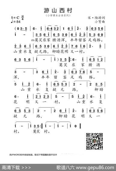 游山西村（小学课本古诗系列） - 宋·陆游|小弩