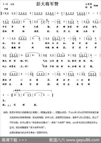彭大将军赞