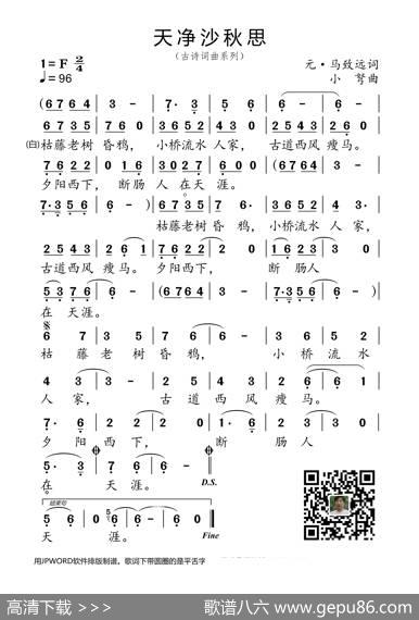 天净沙·秋思（唐宋元诗词曲） - 马致远|小弩
