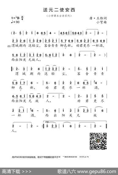 送元二使安西（小学课本古诗系列） - 唐·王维|小弩