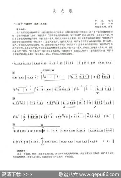 洗衣歌（笛子演奏提示版）|罗念一