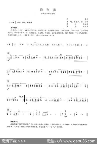 绣红旗（笛子演奏提示版）
