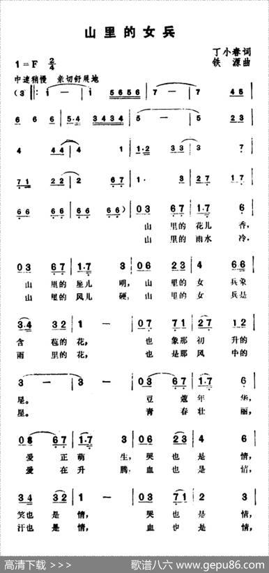 山里的女兵 - 丁小春|铁源