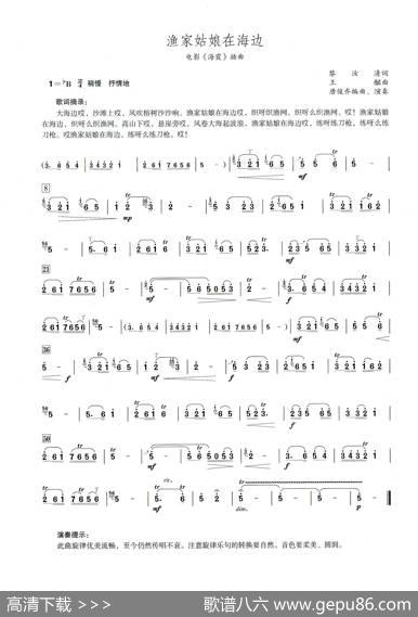 渔家姑娘在海边（笛子演奏提示版）|王酩