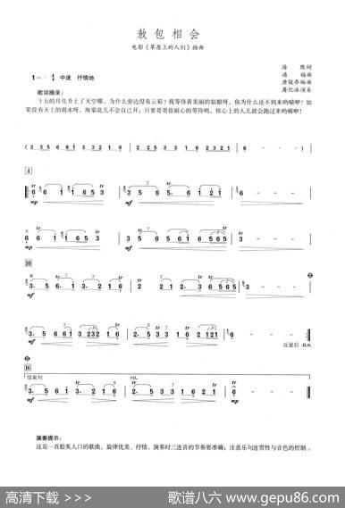 敖包相会（笛子演奏提示版）