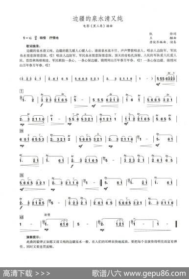 边疆泉水清又纯（笛子演奏提示版）|王酩