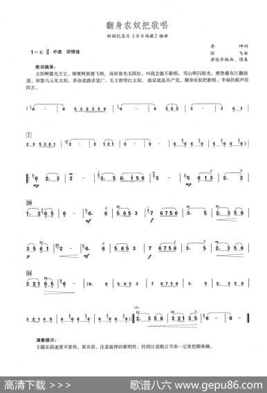 翻身农奴把歌唱（笛子演奏提示版）