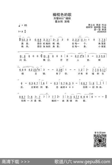 橄榄色的歌（刑警803广播剧主题曲） - 贾立夫、贾彦|杨树华、杨树静