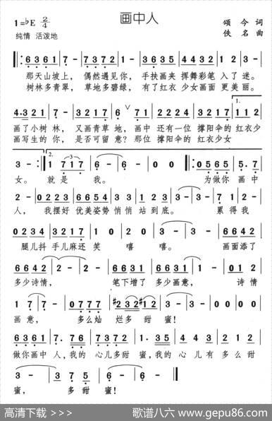 画中人 - 颂今|佚名