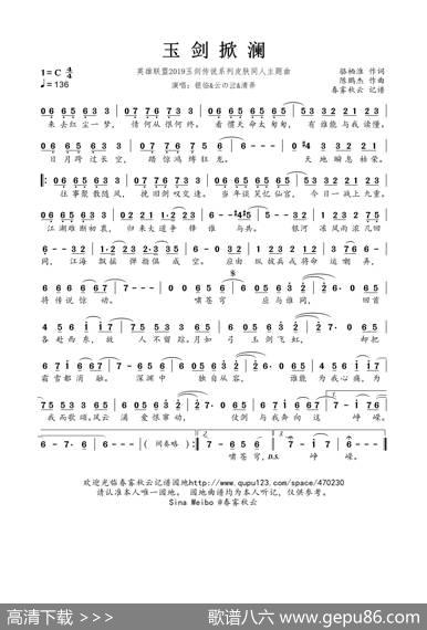 玉剑掀澜（英雄联盟2019玉剑传说系列皮肤同人主题曲） - 骆栖淮|陈鹏杰