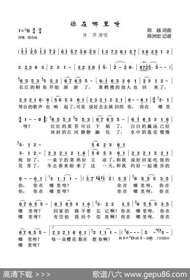 你在哪里呀 - 陈越|陈越