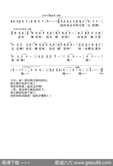 你在哪里呀 - 陈越|陈越