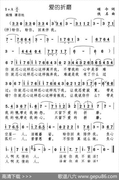 爱的折磨（颂今词佚名曲） - 颂今|佚名