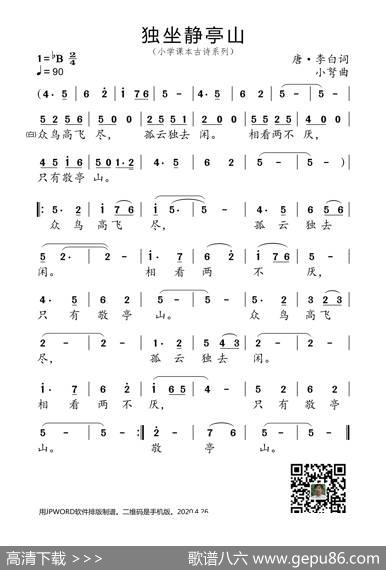 独坐敬亭山（小学课本古诗系列） - 唐·李白|小弩