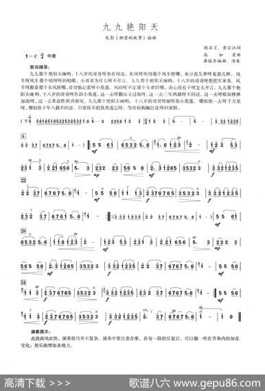 九九艳阳天（笛子演奏提示版）