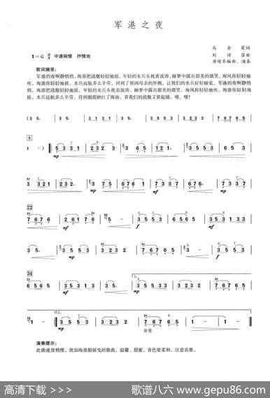 军港之夜（笛子演奏提示版）