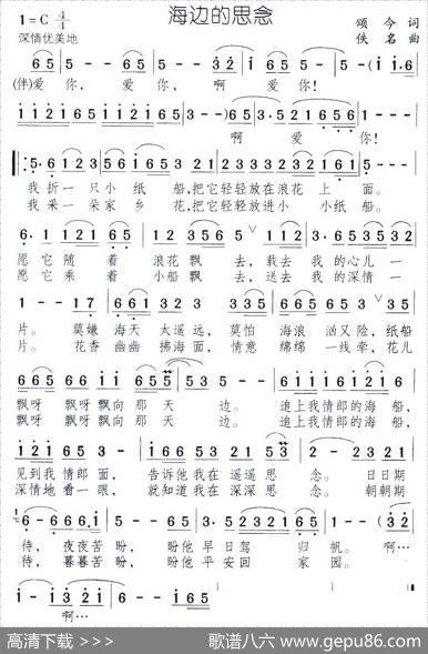 海边的思念 - 颂今