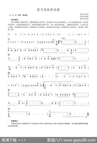 骏马奔驰保边疆（笛子演奏提示版）