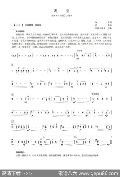 渴望（笛子演奏提示版）