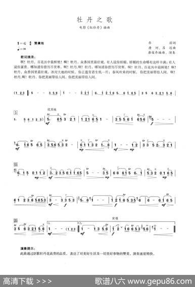 牡丹之歌（笛子演奏提示版）