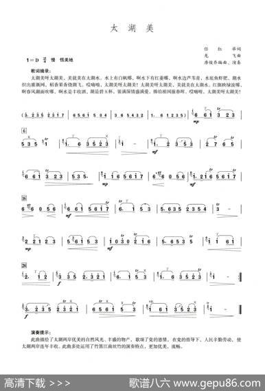 太湖美（笛子演奏提示版）