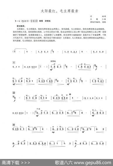 太阳最红，毛主席最亲（笛子演奏提示版）