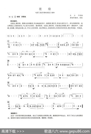 驼铃（笛子演奏提示版）