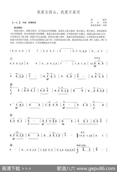 我爱五指山，我爱万泉河（笛子演奏提示版）
