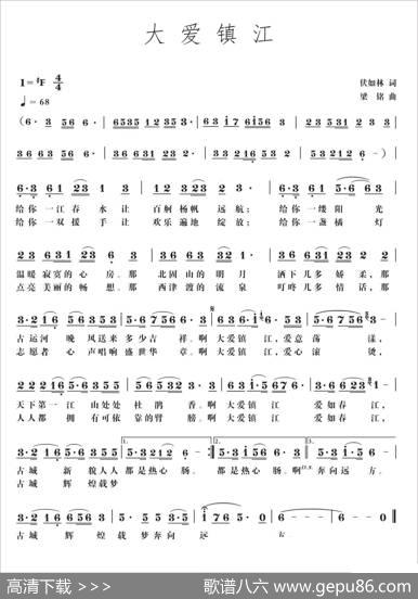 大爱镇江（伏如林词，梁铭曲，演唱：么健） - 伏如林|梁铭