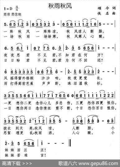 秋雨秋风 - 颂今|佚名