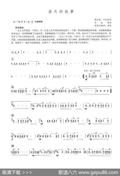 春天的故事（笛子演奏提示版）