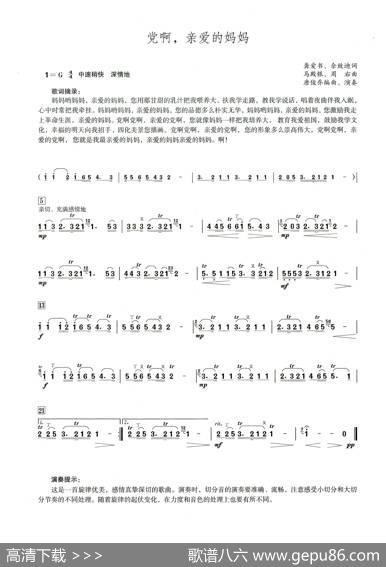 党啊，亲爱的妈妈（笛子演奏提示版）