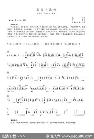 高天上流云（笛子演奏提示版）