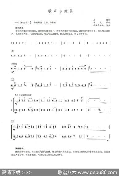 歌声与微笑（笛子演奏提示版）