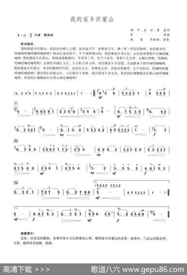 我的家乡沂蒙山（笛子演奏提示版）