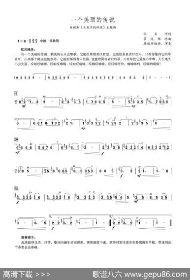 一个美丽的传说（笛子演奏提示版）